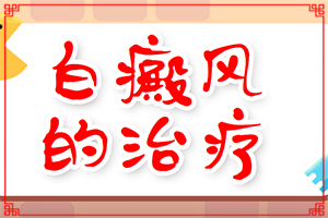 眼睛下面長白斑圖片大[白斑是什么呢]白點癲風(fēng)的圖