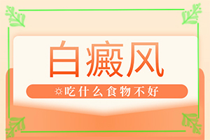 眼睛旁邊有白斑(怎么回事白斑)