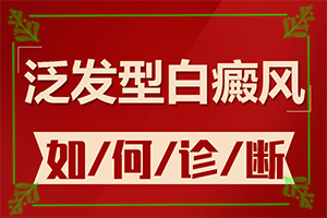 早期白斑治療用什么方法好,前期用什么治療(前期用什么治療)