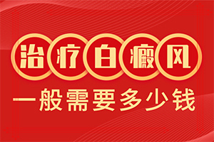 腳上怎么會(huì)有白斑(幾大病因是什么)