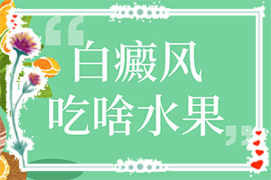 胳膊上有白斑怎么回事,有哪些診斷常識(前期癥狀怎樣)