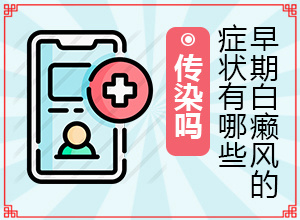 6歲孩子臉上有白斑是怎么回事,哪些誘因會(huì)導(dǎo)致白癜風(fēng)(具體誘因致使白斑)