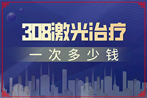 [如何正確對待白斑]白癲瘋手上能治療好嗎