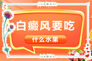 4歲孩子臉上有白斑時(shí)怎么回事,發(fā)作原因是哪些(什么原因會(huì)誘發(fā))