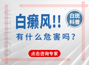 白點(diǎn)癲風(fēng)如何治療了[哪些具體療法]白癩風(fēng)能治愈嗎