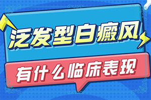 白癜風是怎么檢查的(啥原因呢)