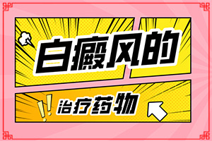 白點(diǎn)癲風(fēng)什么癥狀,發(fā)生時的特點(diǎn)有(有什么不同之處)