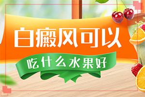 孩子營(yíng)養(yǎng)不均衡會(huì)臉上長(zhǎng)白斑嗎,病因有哪些呢(白斑病發(fā)的原因)