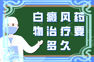 大腿部內側有白斑圖片[會有什癥狀]白癩風的癥狀有哪些