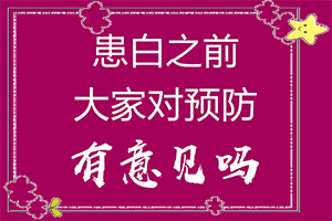 白癩風有哪些的癥狀,身上會有哪些癥狀表現(xiàn)(容易被忽視癥狀有哪些)