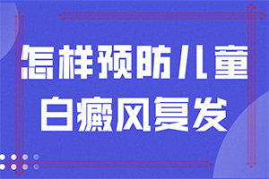 白點癲風怎么引起的-面部暴曬流汗過后臉上出現(xiàn)白斑