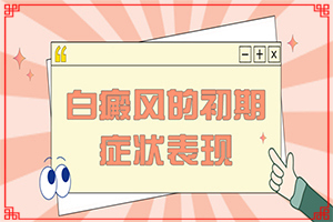 缺微量元素臉上會出現(xiàn)白斑嗎,病因有什么(常見原因)
