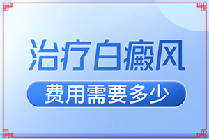 2歲寶寶身上長白斑是怎么回事,哪些誘因引起(病情加重是因為什么)