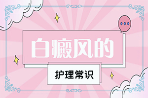 6歲孩子臉上有白斑是怎么回事,哪些誘因會(huì)導(dǎo)致白癜風(fēng)(具體誘因致使白斑)