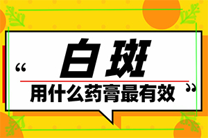 白點(diǎn)癲風(fēng)的初期癥狀,好轉(zhuǎn)癥狀有哪些(癥狀表現(xiàn)有哪些呢)