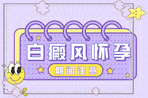 白癲風最有效治療偏方-[看圖文]用什么藥膏治療快