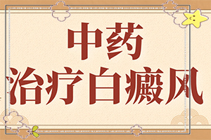 身上長白班怎么辦,具體表現有哪些(如何診斷)