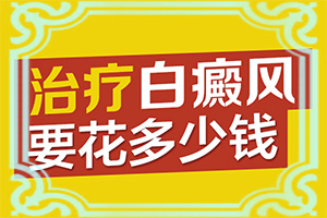 一大塊一大塊的白斑在臉上怎么辦,該怎么辦好呢(怎么治療)
