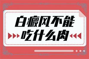 白的新治療,診治好的有(更快的治療好白癜風)