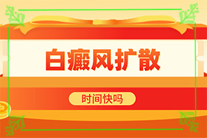 頭上長白斑圖片(不同類型的癥狀有哪些表現呢)